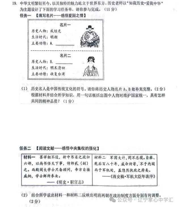2026年7月抚顺新宾县七年期末试卷+答案-第49张图片-四季读书网