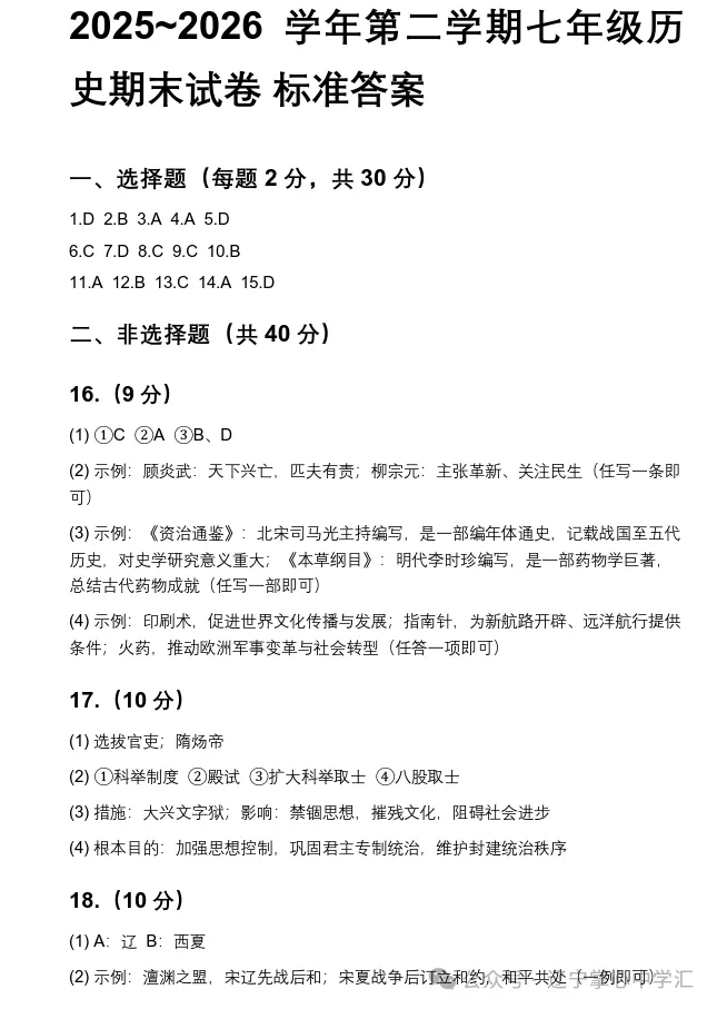 2026年7月抚顺新宾县七年期末试卷+答案-第51张图片-四季读书网