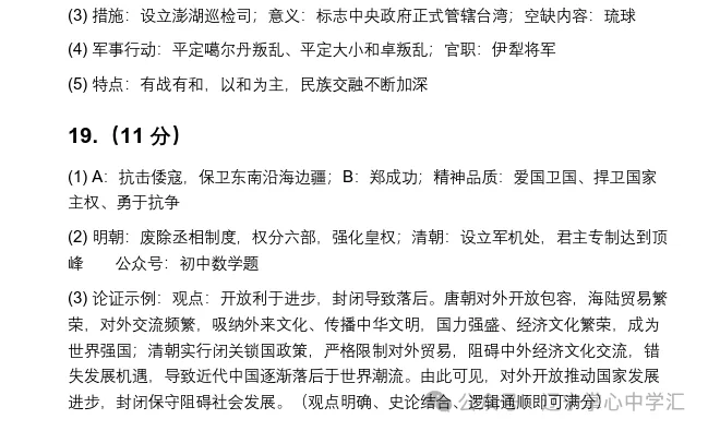 2026年7月抚顺新宾县七年期末试卷+答案-第52张图片-四季读书网