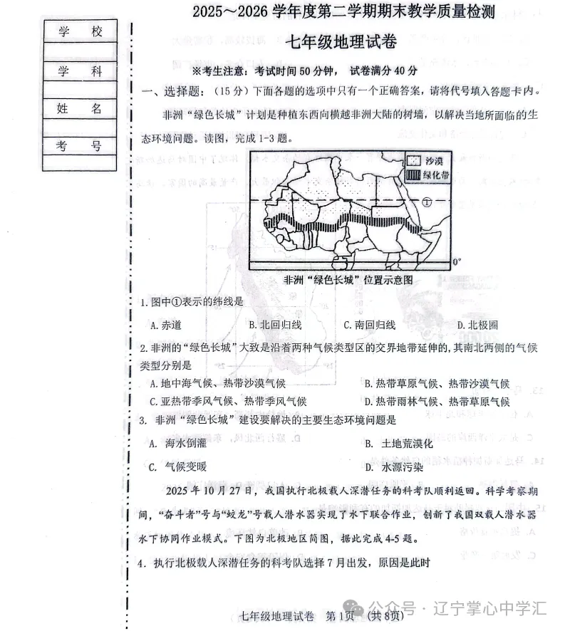 2026年7月抚顺新宾县七年期末试卷+答案-第53张图片-四季读书网