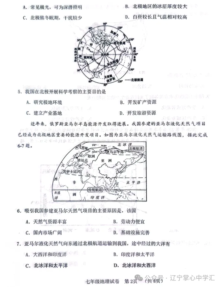 2026年7月抚顺新宾县七年期末试卷+答案-第54张图片-四季读书网