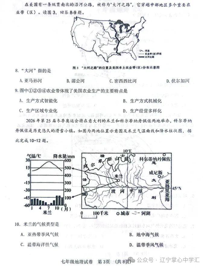 2026年7月抚顺新宾县七年期末试卷+答案-第55张图片-四季读书网