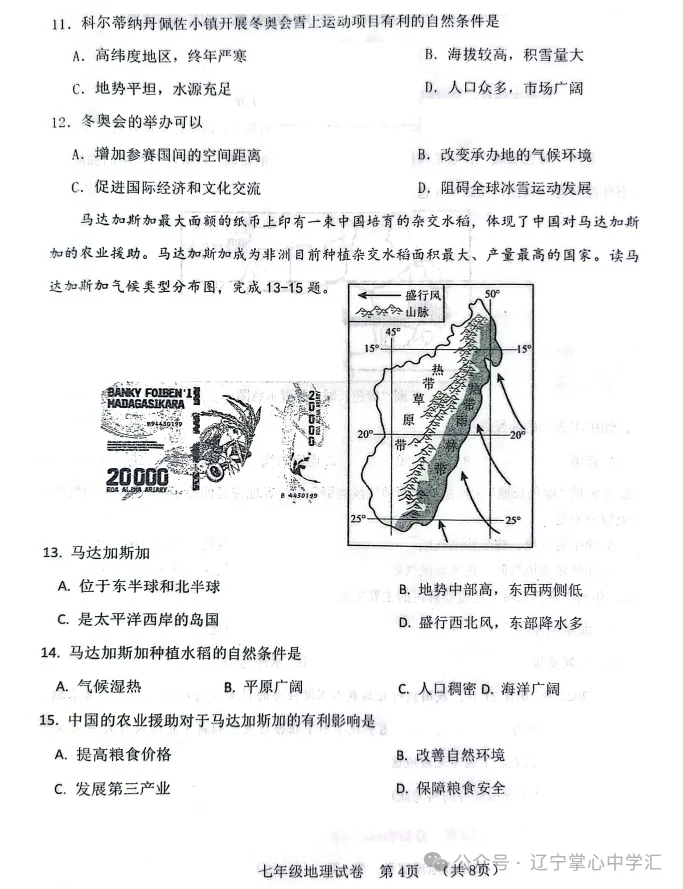 2026年7月抚顺新宾县七年期末试卷+答案-第56张图片-四季读书网