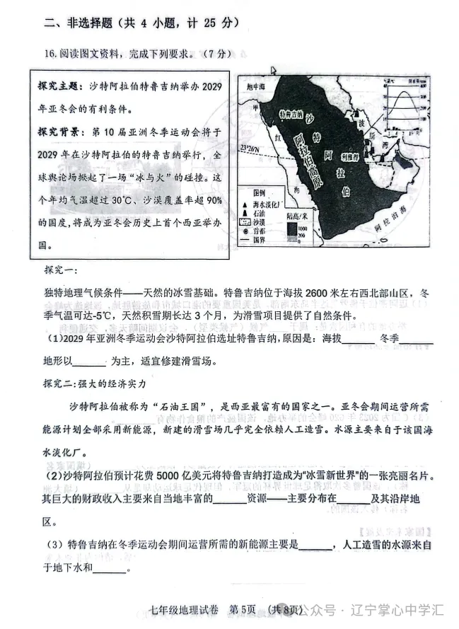 2026年7月抚顺新宾县七年期末试卷+答案-第57张图片-四季读书网