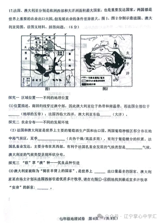 2026年7月抚顺新宾县七年期末试卷+答案-第58张图片-四季读书网