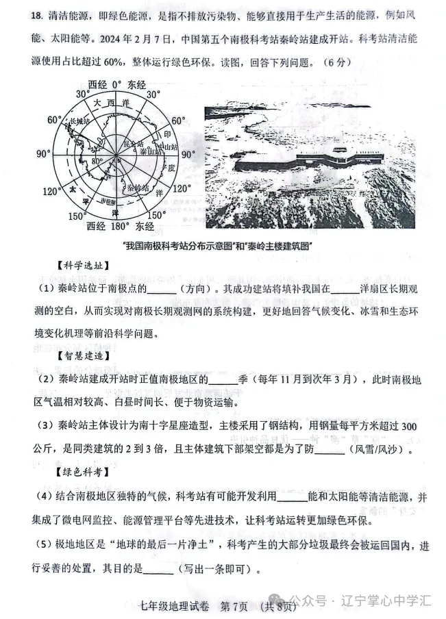 2026年7月抚顺新宾县七年期末试卷+答案-第59张图片-四季读书网