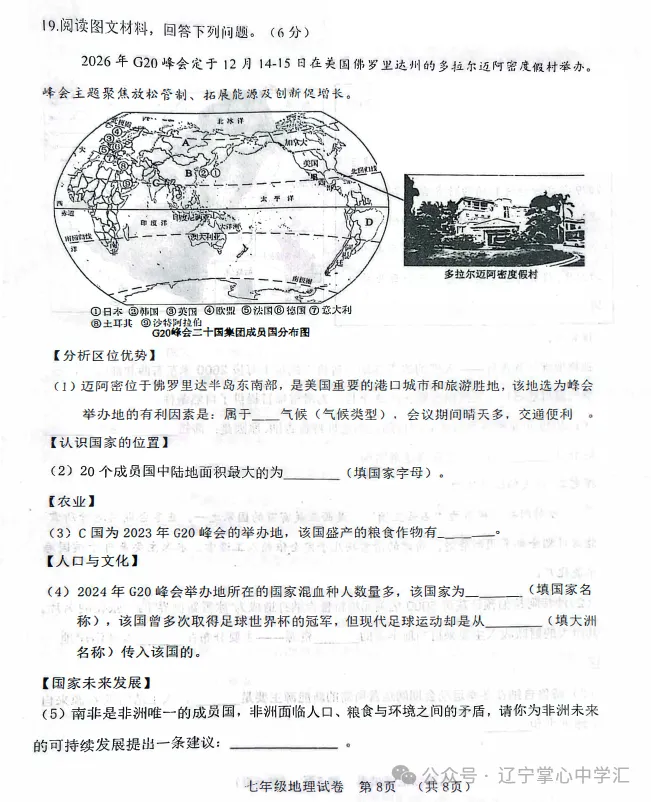 2026年7月抚顺新宾县七年期末试卷+答案-第60张图片-四季读书网