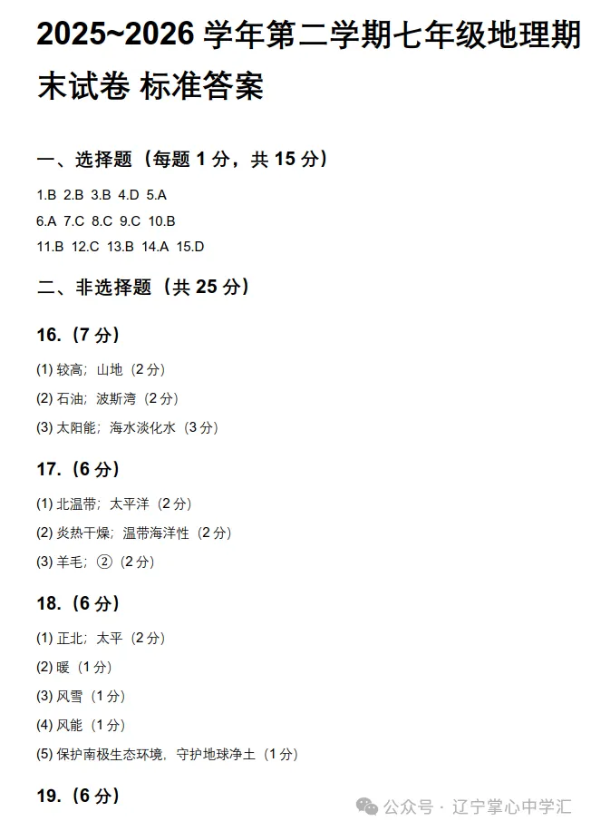 2026年7月抚顺新宾县七年期末试卷+答案-第61张图片-四季读书网