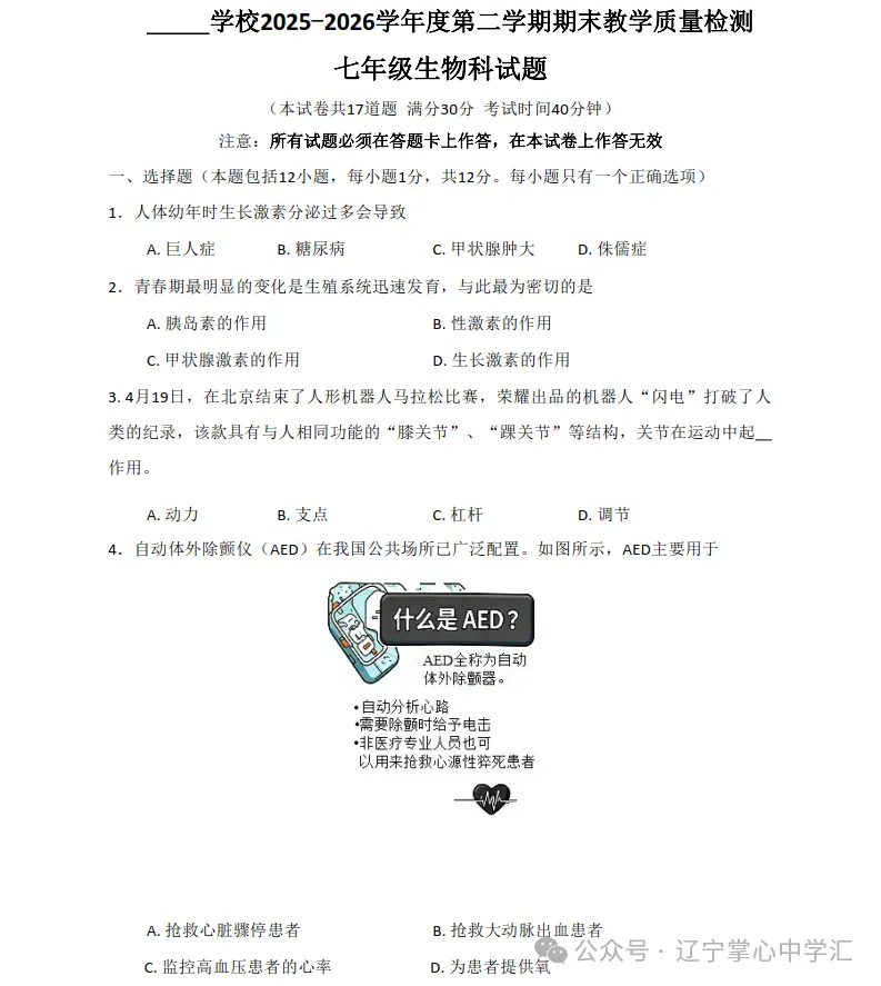 2026年7月抚顺新宾县七年期末试卷+答案-第63张图片-四季读书网