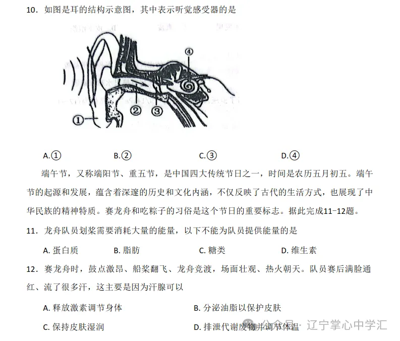 2026年7月抚顺新宾县七年期末试卷+答案-第65张图片-四季读书网