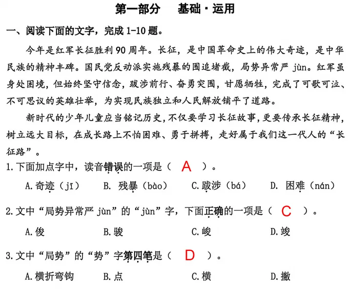 【讲评】2026海淀六下语文期末试卷-第1张图片-四季读书网 【讲评】2026海淀六下语文期末试卷-第1张图片-四季读书网