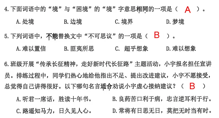 【讲评】2026海淀六下语文期末试卷-第2张图片-四季读书网 【讲评】2026海淀六下语文期末试卷-第2张图片-四季读书网