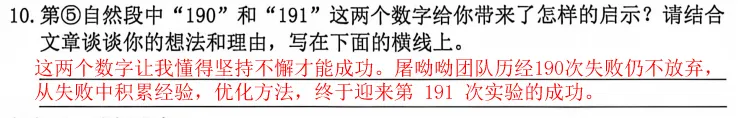 【讲评】2026海淀六下语文期末试卷-第17张图片-四季读书网 【讲评】2026海淀六下语文期末试卷-第17张图片-四季读书网
