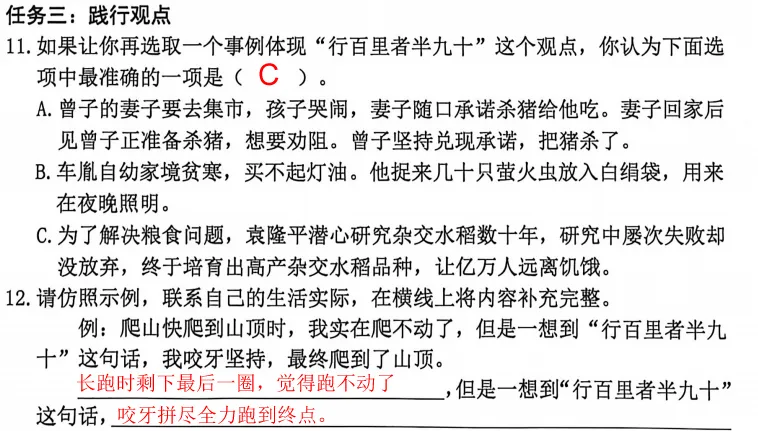 【讲评】2026海淀六下语文期末试卷-第18张图片-四季读书网 【讲评】2026海淀六下语文期末试卷-第18张图片-四季读书网