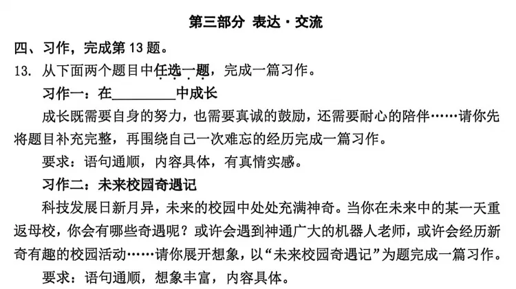 【讲评】2026海淀六下语文期末试卷-第19张图片-四季读书网 【讲评】2026海淀六下语文期末试卷-第19张图片-四季读书网