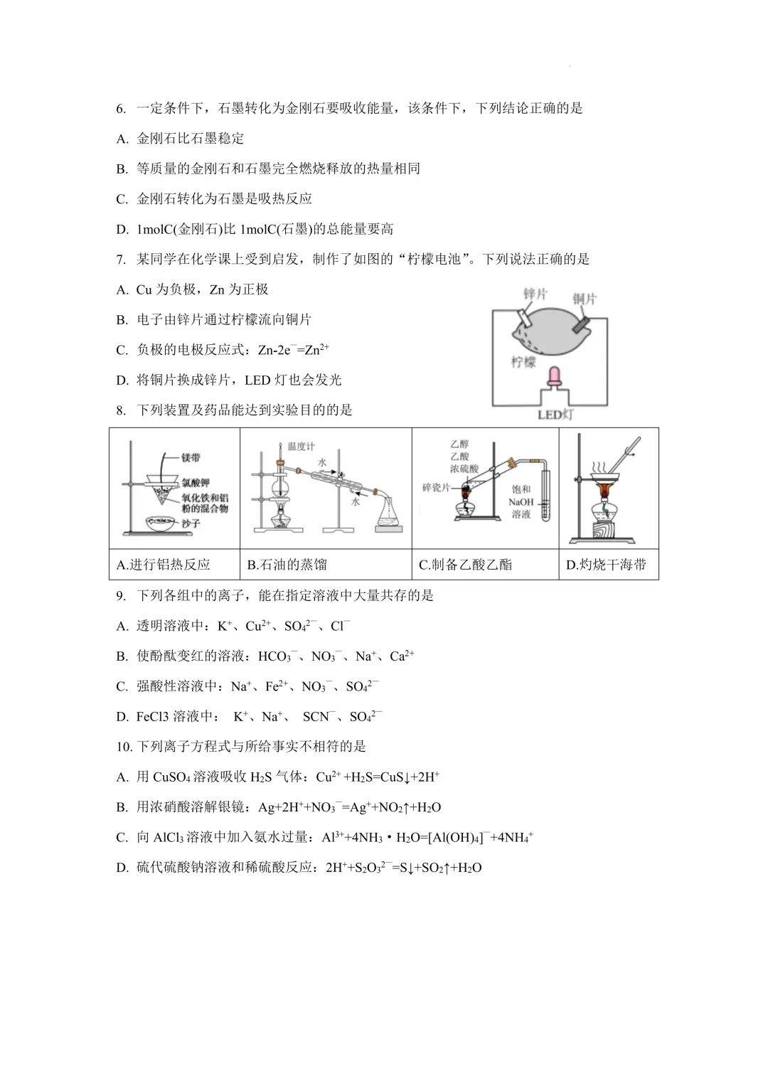 广州六中2025级高一下化学期末试卷-第2张图片-四季读书网 广州六中2025级高一下化学期末试卷-第2张图片-四季读书网