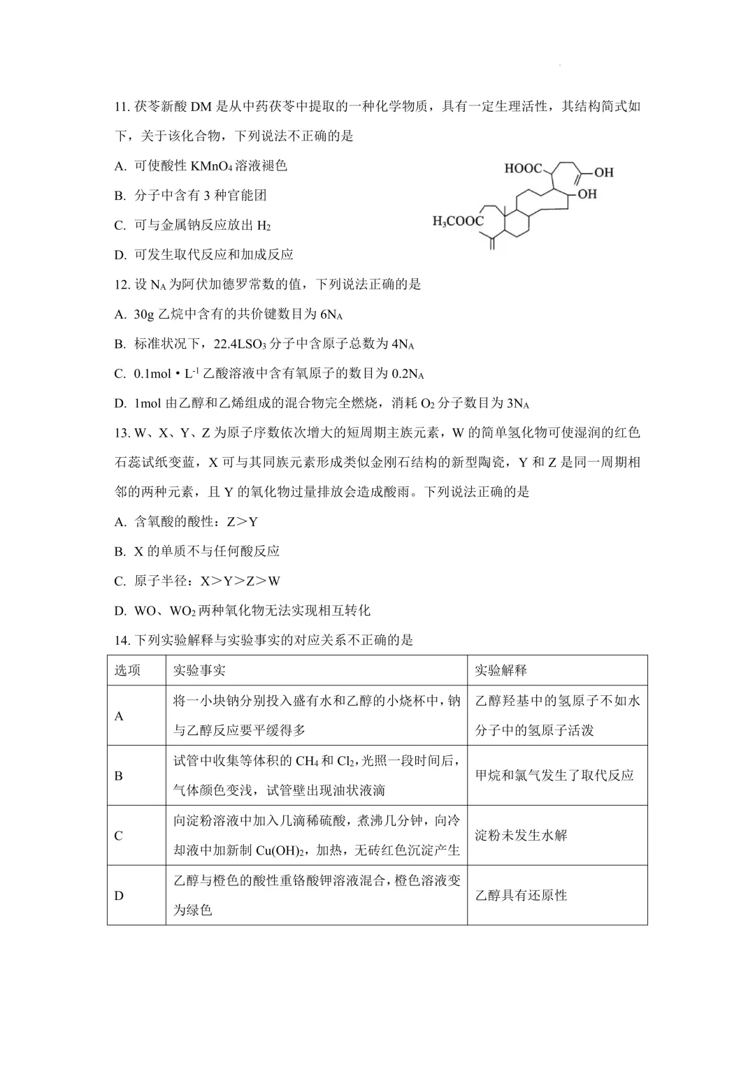 广州六中2025级高一下化学期末试卷-第3张图片-四季读书网 广州六中2025级高一下化学期末试卷-第3张图片-四季读书网