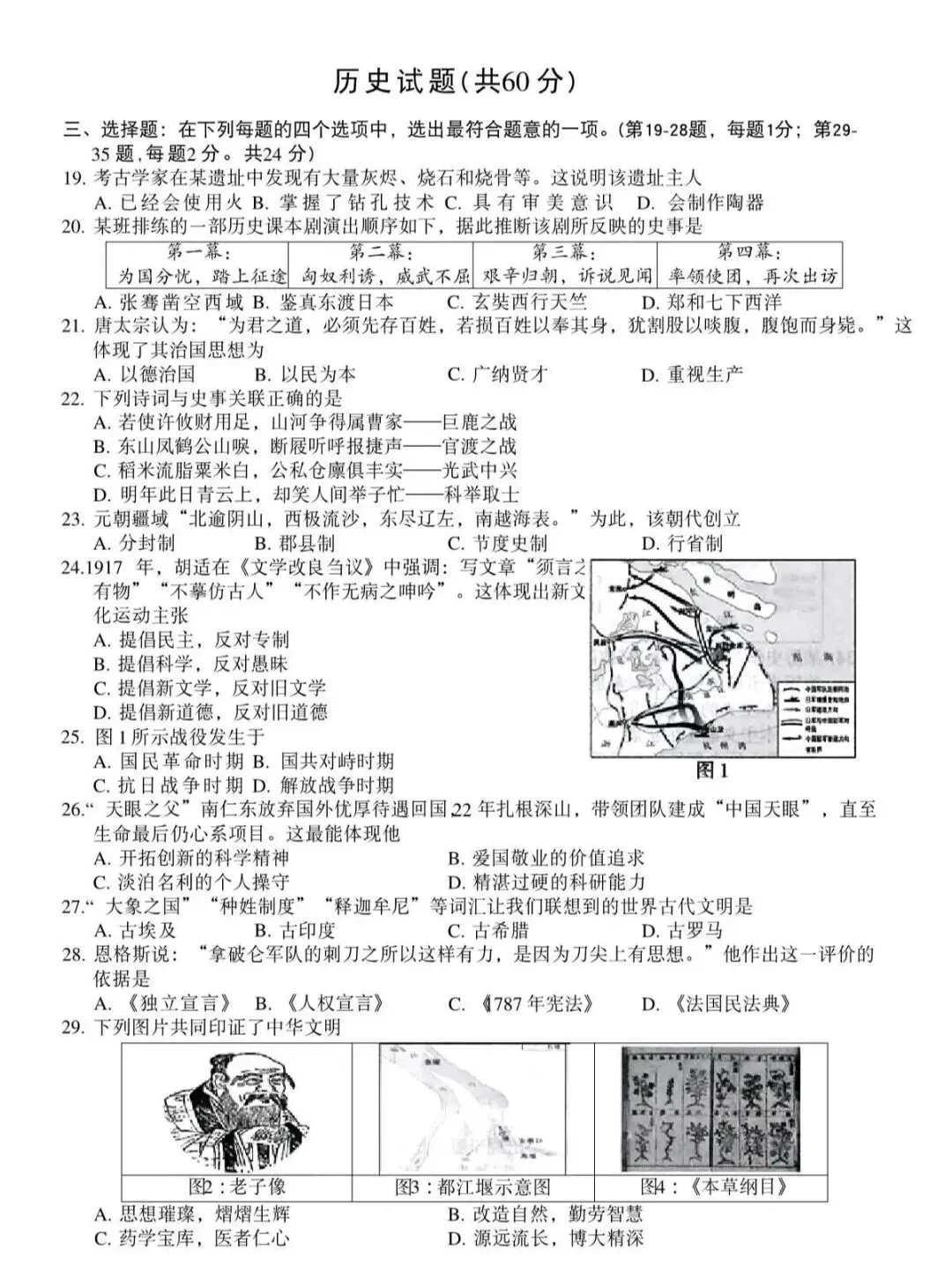 2026年连云港市中考历史试卷及答案-第1张图片-四季读书网 2026年连云港市中考历史试卷及答案-第1张图片-四季读书网