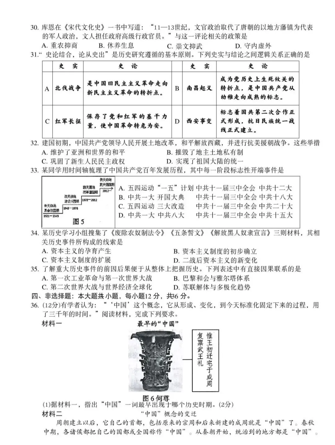 2026年连云港市中考历史试卷及答案-第2张图片-四季读书网 2026年连云港市中考历史试卷及答案-第2张图片-四季读书网