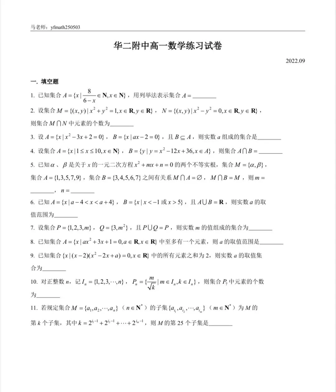 近几年华二高一9月月考试卷-第1张图片-四季读书网 近几年华二高一9月月考试卷-第1张图片-四季读书网