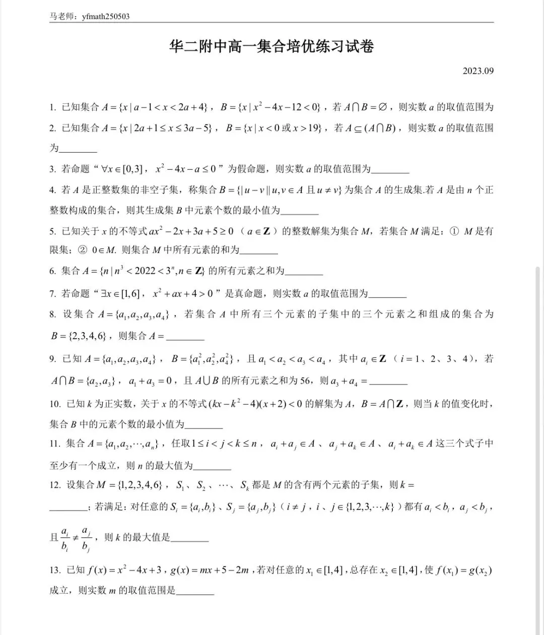 近几年华二高一9月月考试卷-第2张图片-四季读书网 近几年华二高一9月月考试卷-第2张图片-四季读书网