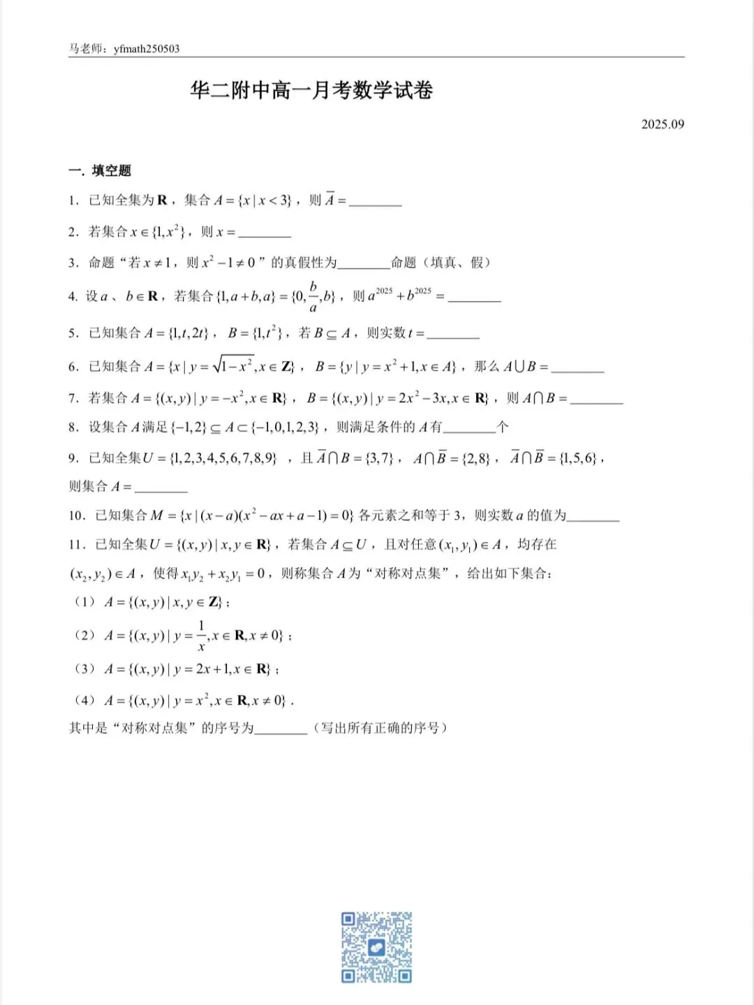 近几年华二高一9月月考试卷-第3张图片-四季读书网 近几年华二高一9月月考试卷-第3张图片-四季读书网