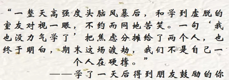 一份来自期末的试卷,每道题都在演我!-第9张图片-四季读书网 一份来自期末的试卷,每道题都在演我!-第9张图片-四季读书网