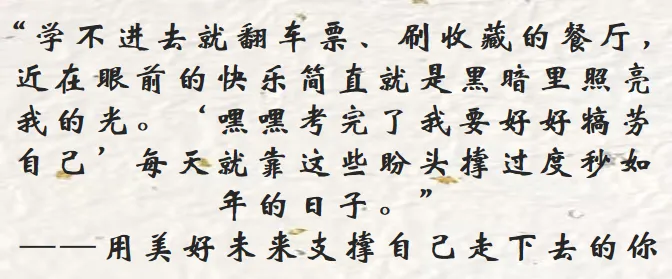 一份来自期末的试卷,每道题都在演我!-第15张图片-四季读书网 一份来自期末的试卷,每道题都在演我!-第15张图片-四季读书网