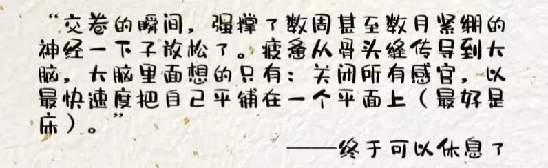 一份来自期末的试卷,每道题都在演我!-第33张图片-四季读书网 一份来自期末的试卷,每道题都在演我!-第33张图片-四季读书网