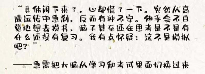 一份来自期末的试卷,每道题都在演我!-第36张图片-四季读书网 一份来自期末的试卷,每道题都在演我!-第36张图片-四季读书网