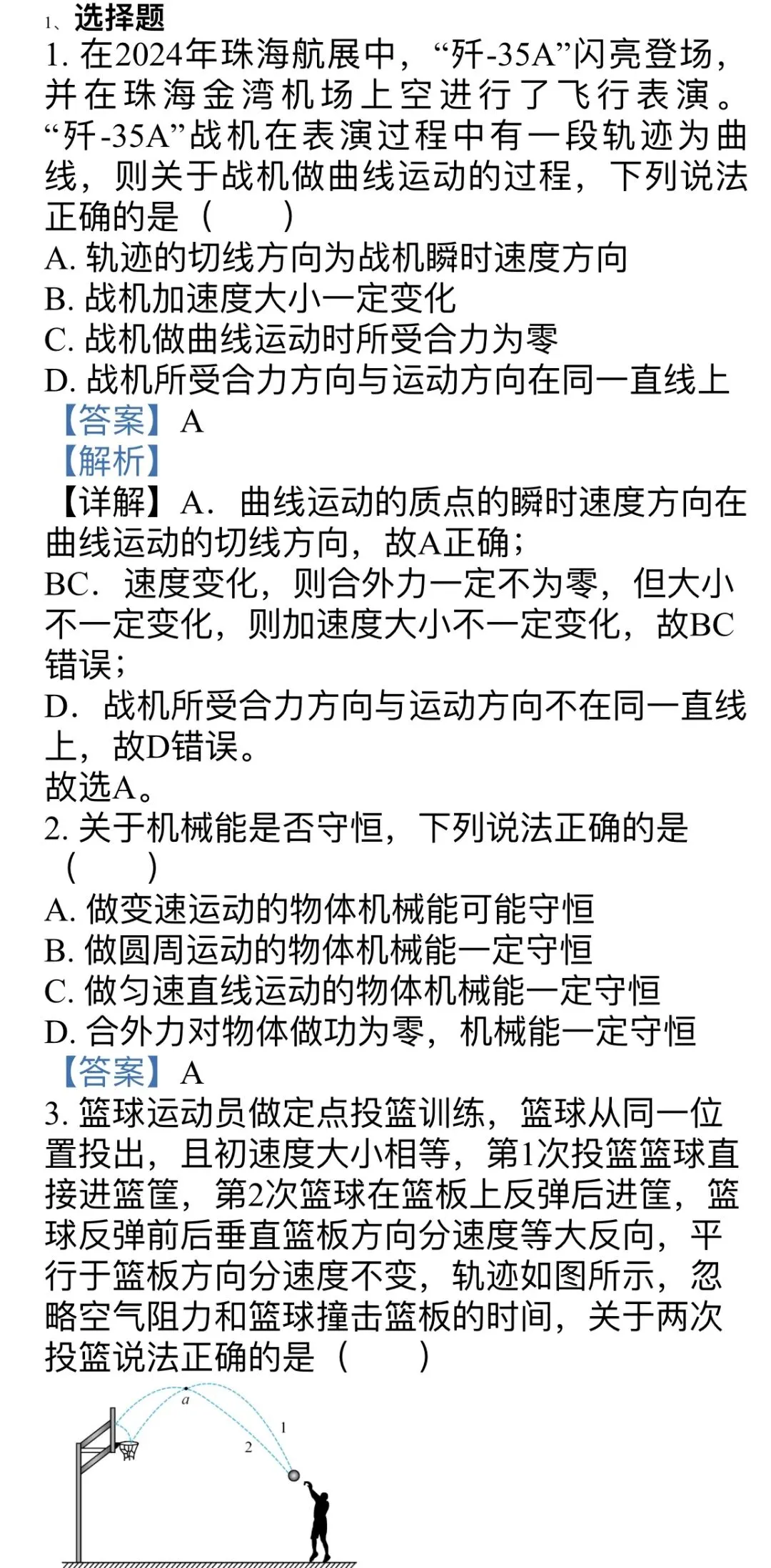 高一二期期末物理模拟试卷-第1张图片-四季读书网