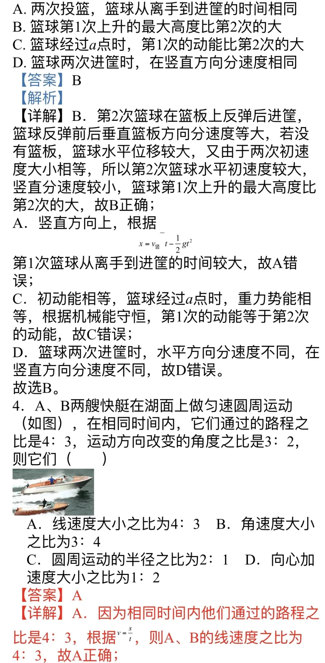 高一二期期末物理模拟试卷-第2张图片-四季读书网