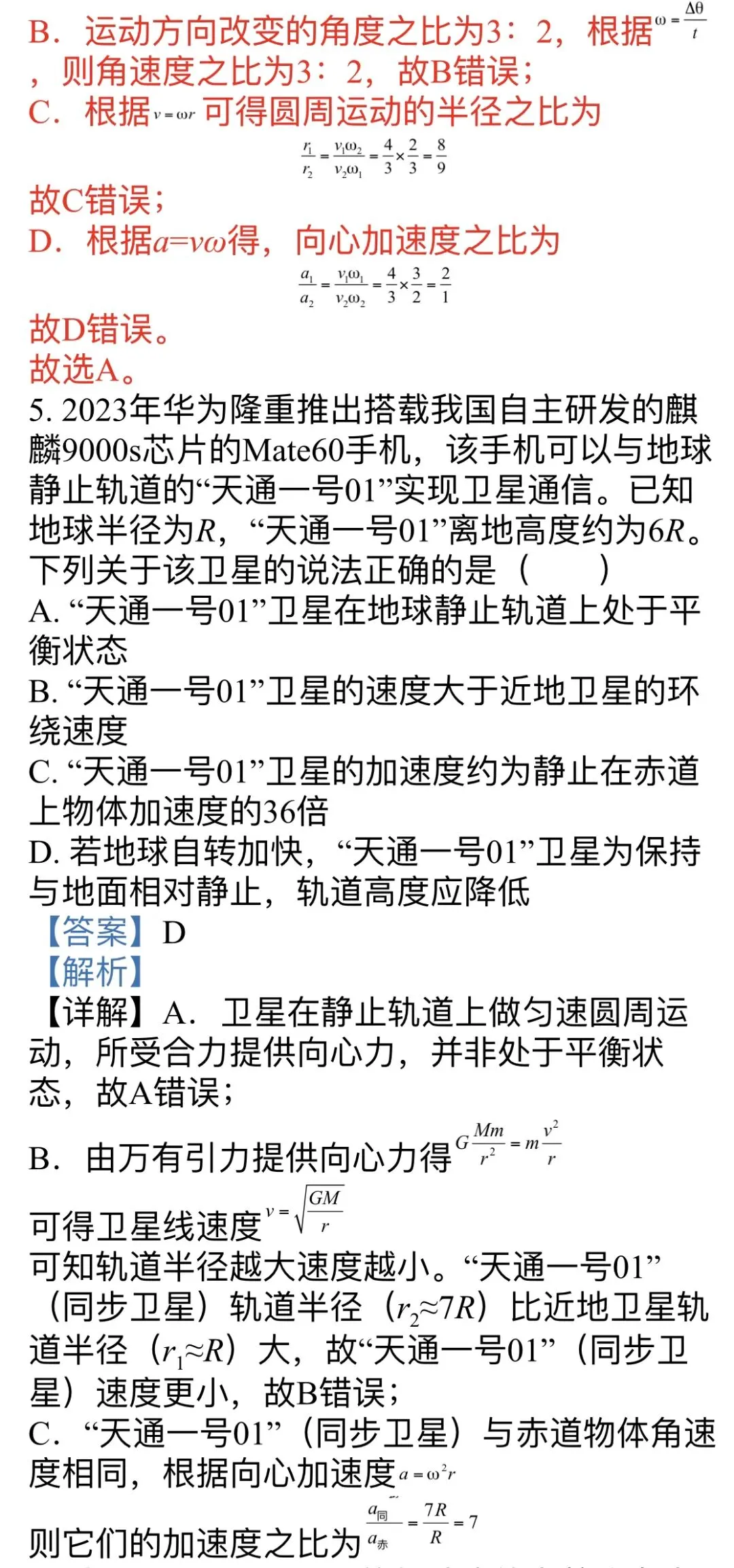 高一二期期末物理模拟试卷-第3张图片-四季读书网