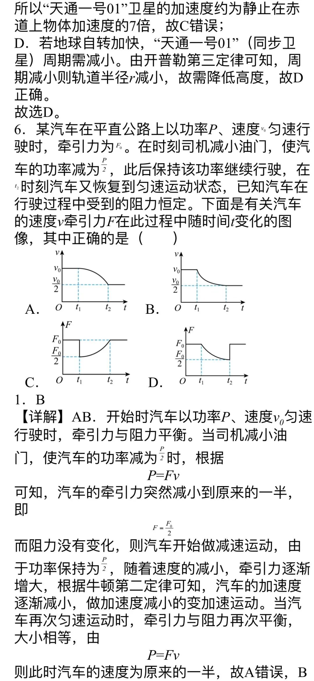 高一二期期末物理模拟试卷-第4张图片-四季读书网