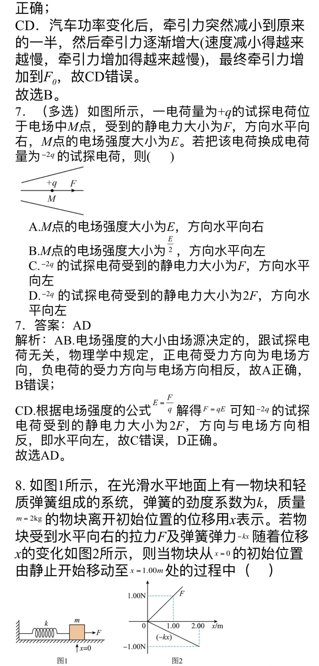 高一二期期末物理模拟试卷-第5张图片-四季读书网