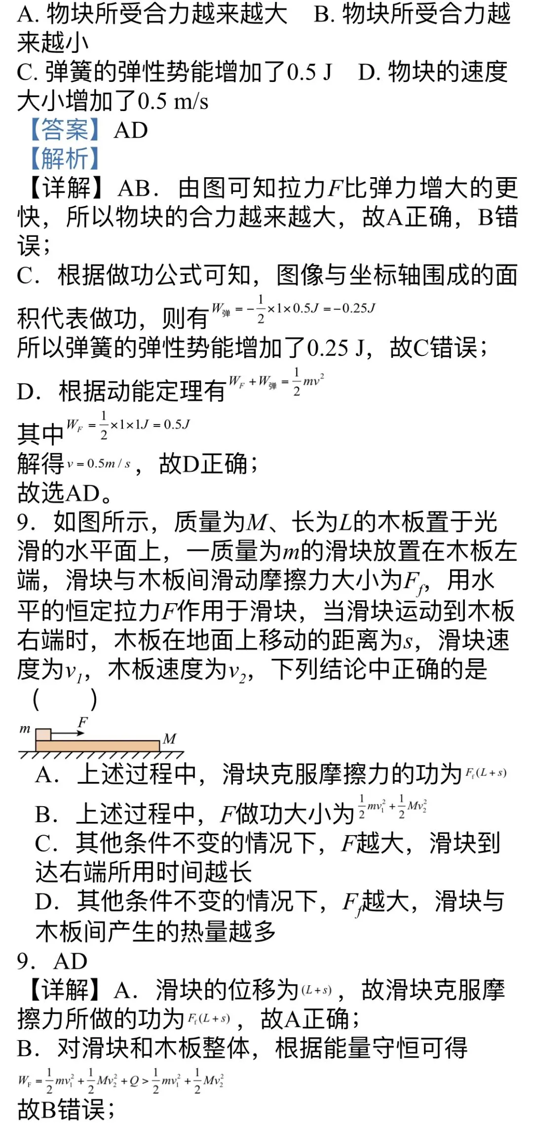 高一二期期末物理模拟试卷-第6张图片-四季读书网