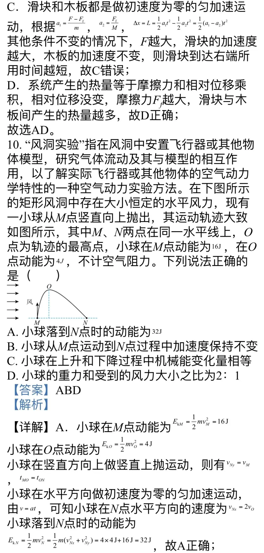 高一二期期末物理模拟试卷-第7张图片-四季读书网