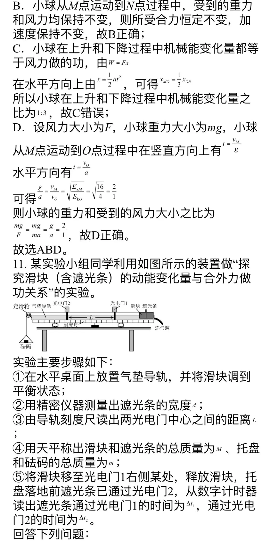 高一二期期末物理模拟试卷-第8张图片-四季读书网
