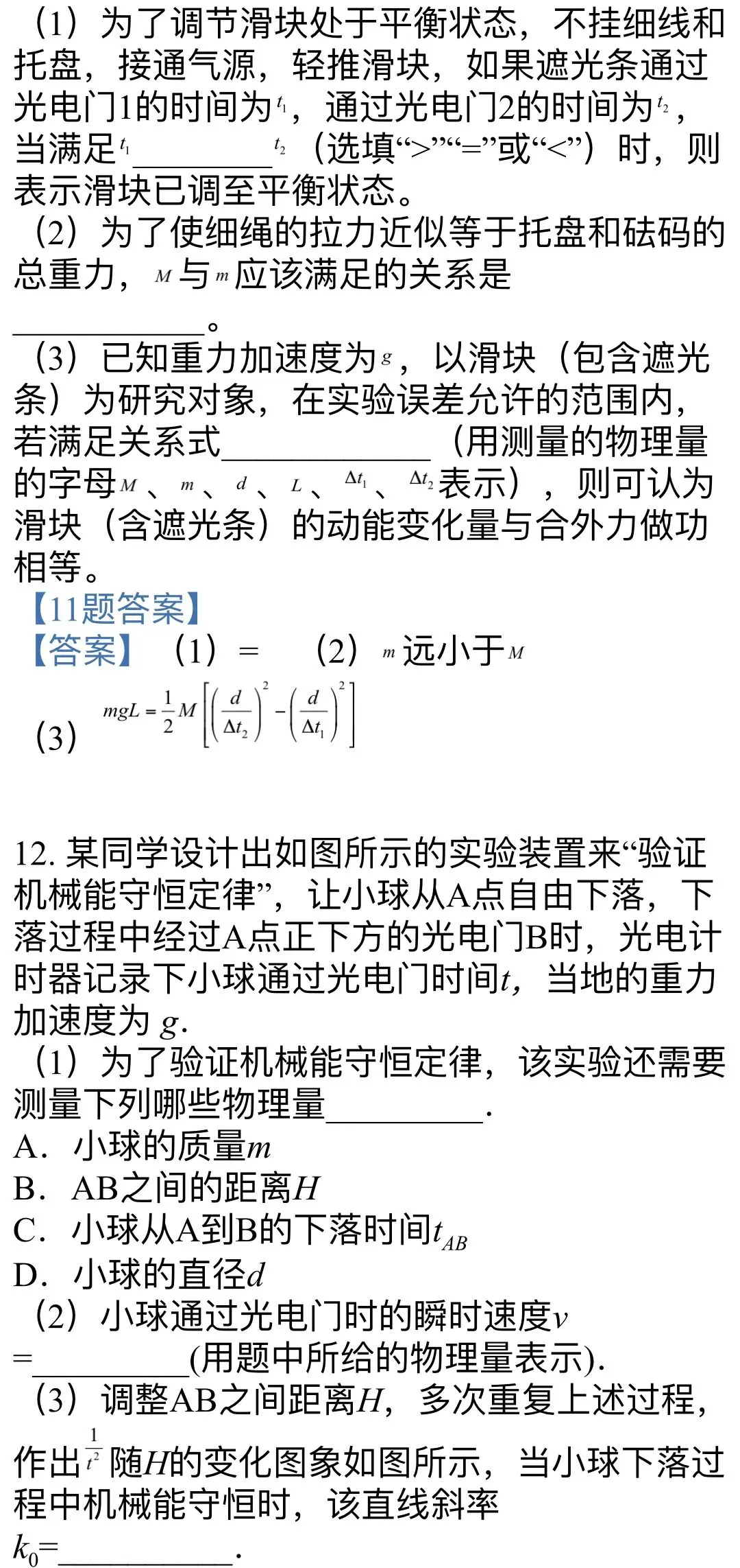高一二期期末物理模拟试卷-第9张图片-四季读书网