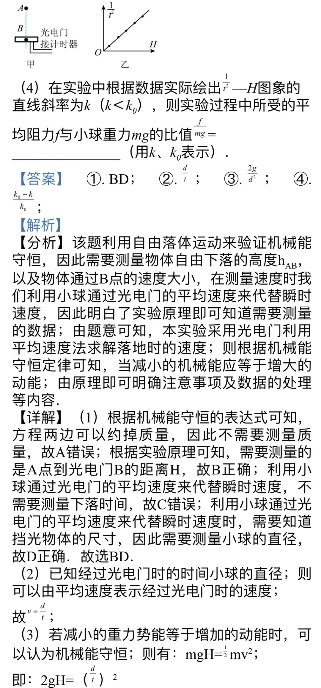 高一二期期末物理模拟试卷-第10张图片-四季读书网