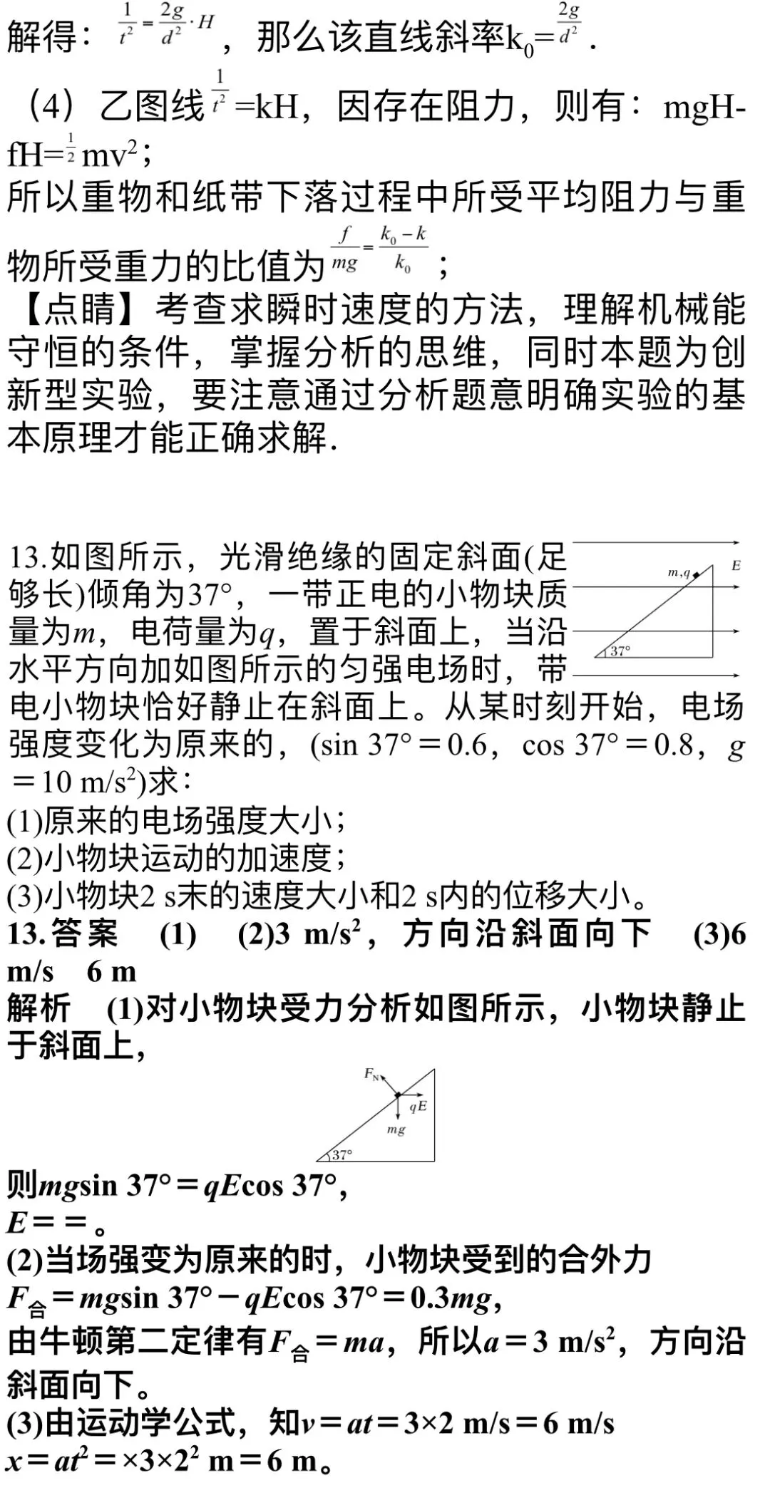 高一二期期末物理模拟试卷-第11张图片-四季读书网