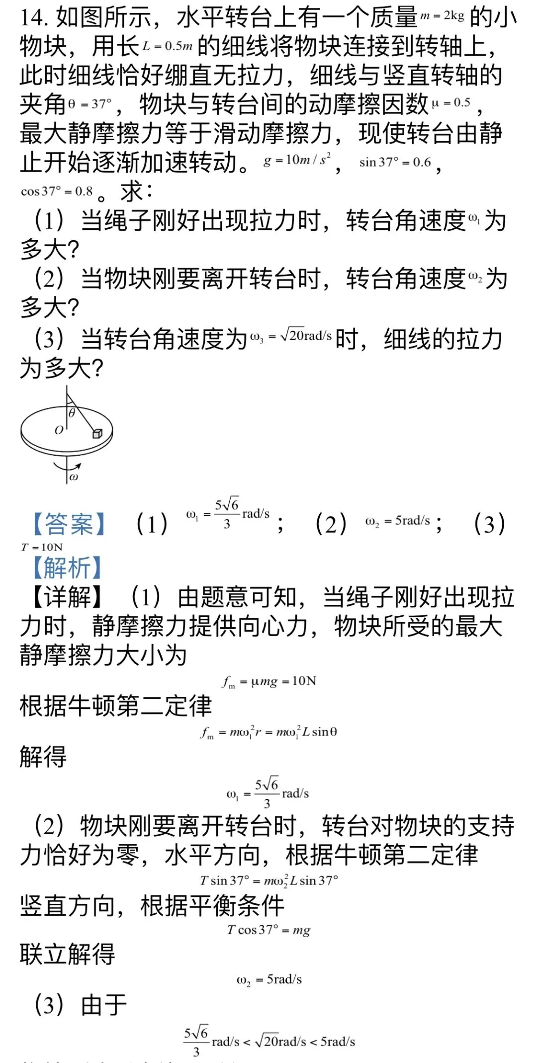 高一二期期末物理模拟试卷-第12张图片-四季读书网