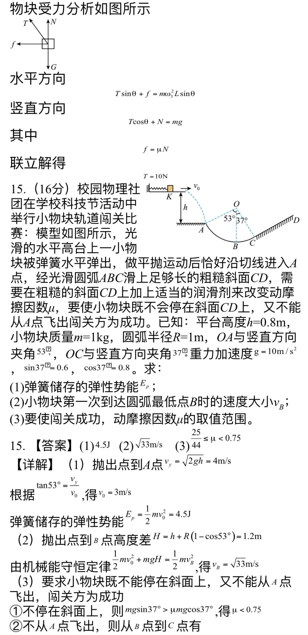 高一二期期末物理模拟试卷-第13张图片-四季读书网