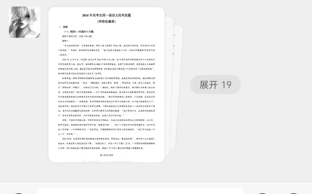 新高三侄子在做的英语和语文试卷,让我很震惊!-第3张图片-四季读书网 新高三侄子在做的英语和语文试卷,让我很震惊!-第3张图片-四季读书网