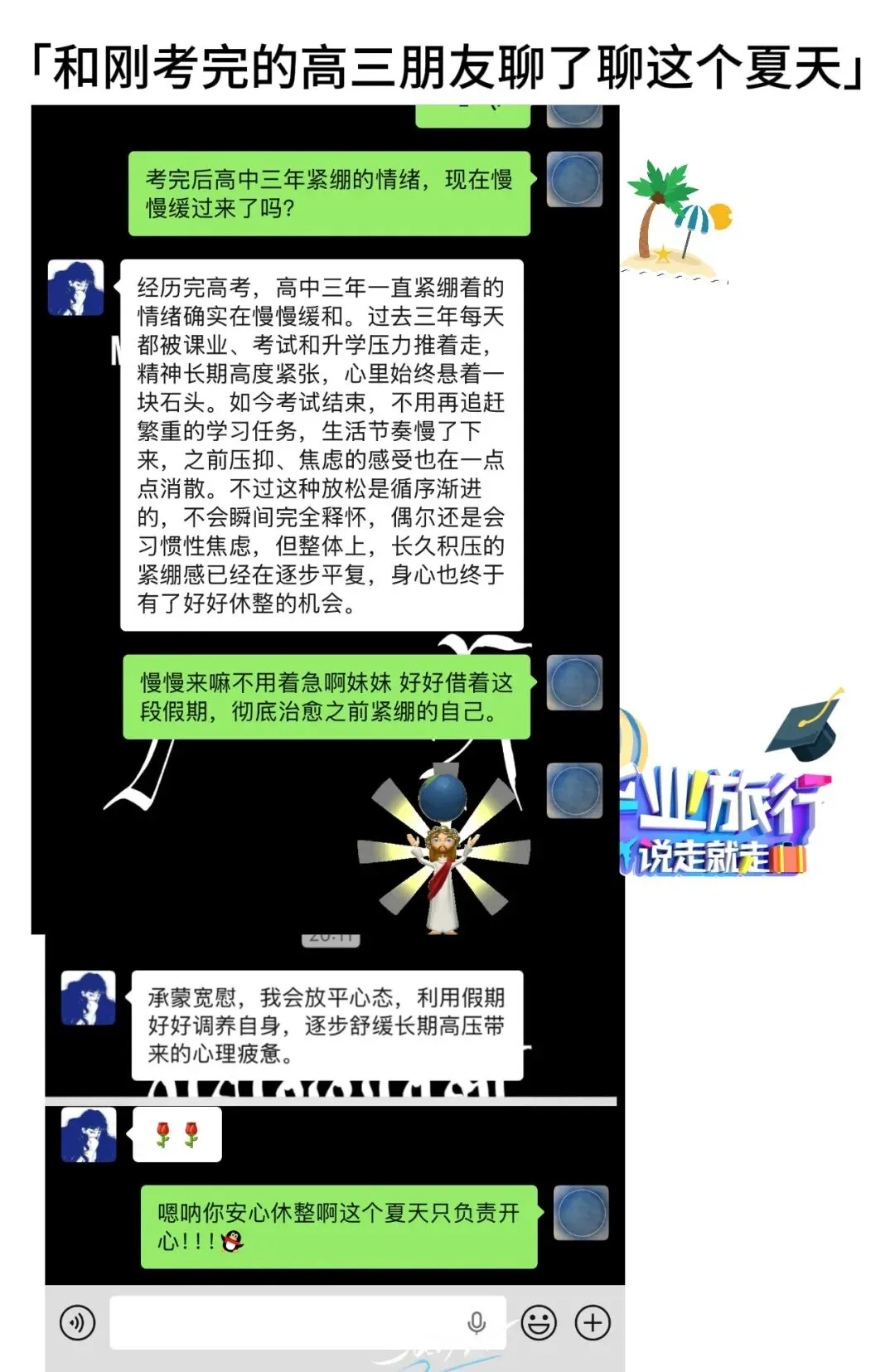 高中毕业的第一个暑假:告别试卷,直面人生的过渡期迷茫-第7张图片-四季读书网 高中毕业的第一个暑假:告别试卷,直面人生的过渡期迷茫-第7张图片-四季读书网