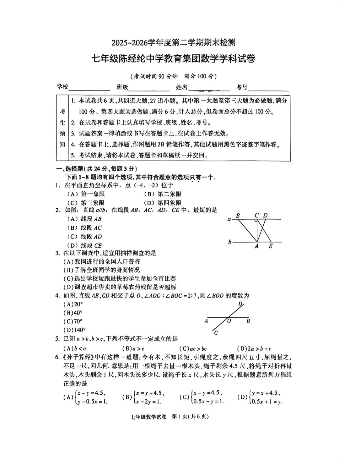 2026年北京市陈经纶中学七年级(下)试卷(数学)-第10张图片-四季读书网 2026年北京市陈经纶中学七年级(下)试卷(数学)-第10张图片-四季读书网