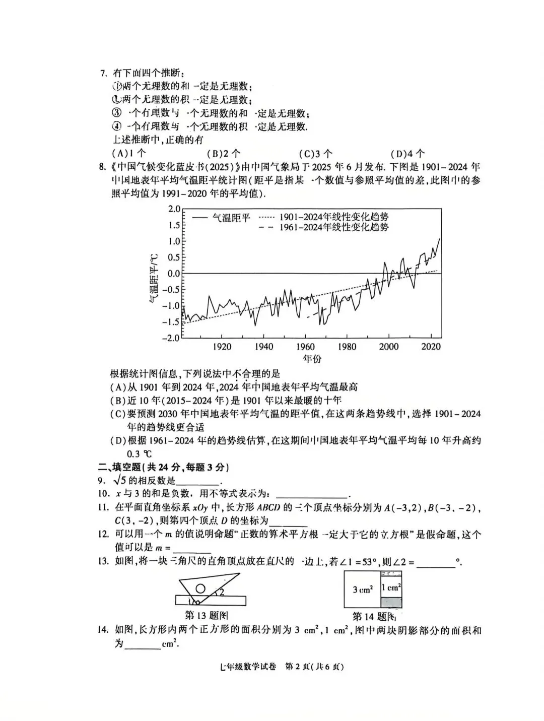 2026年北京市陈经纶中学七年级(下)试卷(数学)-第11张图片-四季读书网 2026年北京市陈经纶中学七年级(下)试卷(数学)-第11张图片-四季读书网