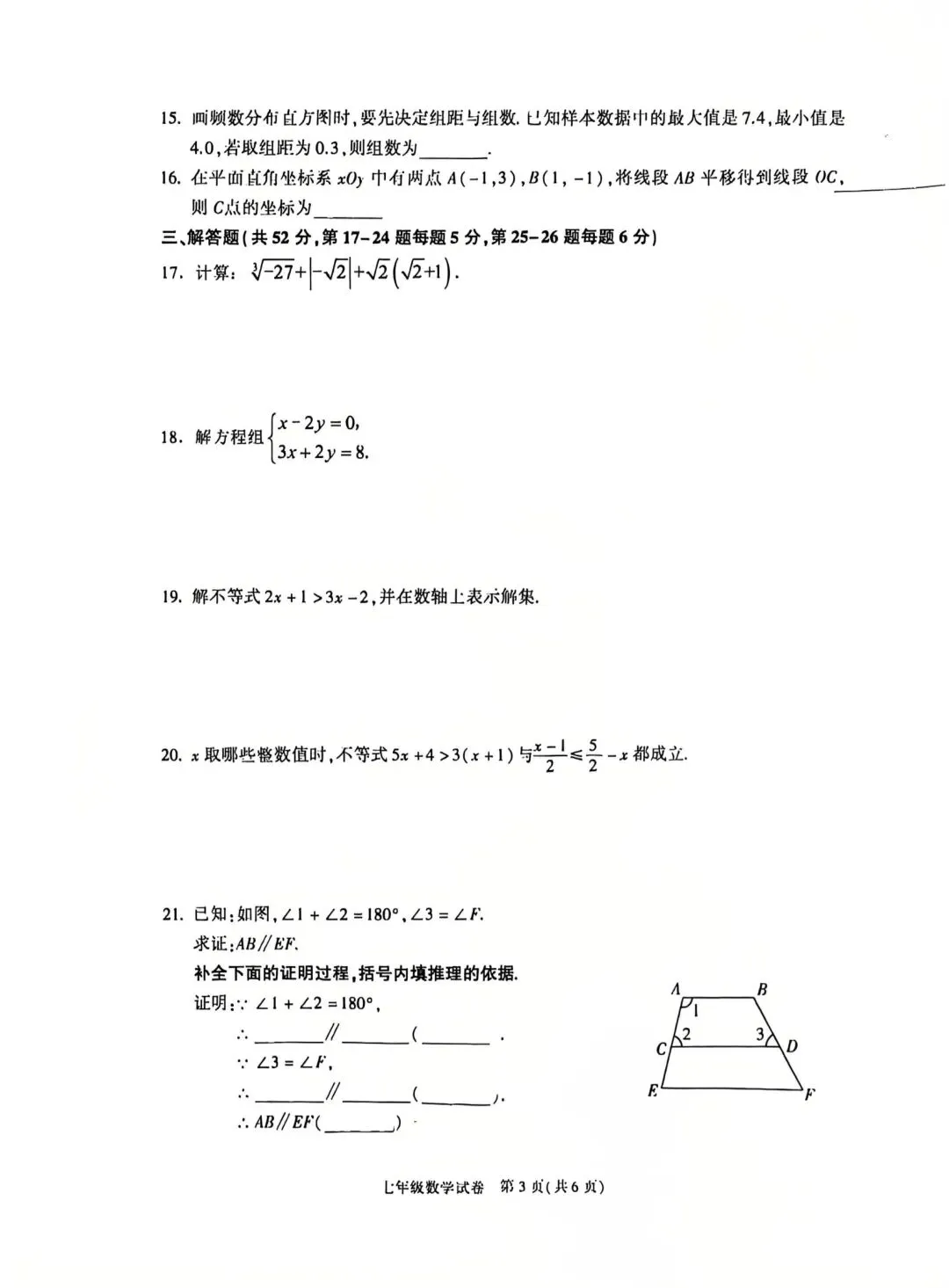 2026年北京市陈经纶中学七年级(下)试卷(数学)-第12张图片-四季读书网 2026年北京市陈经纶中学七年级(下)试卷(数学)-第12张图片-四季读书网