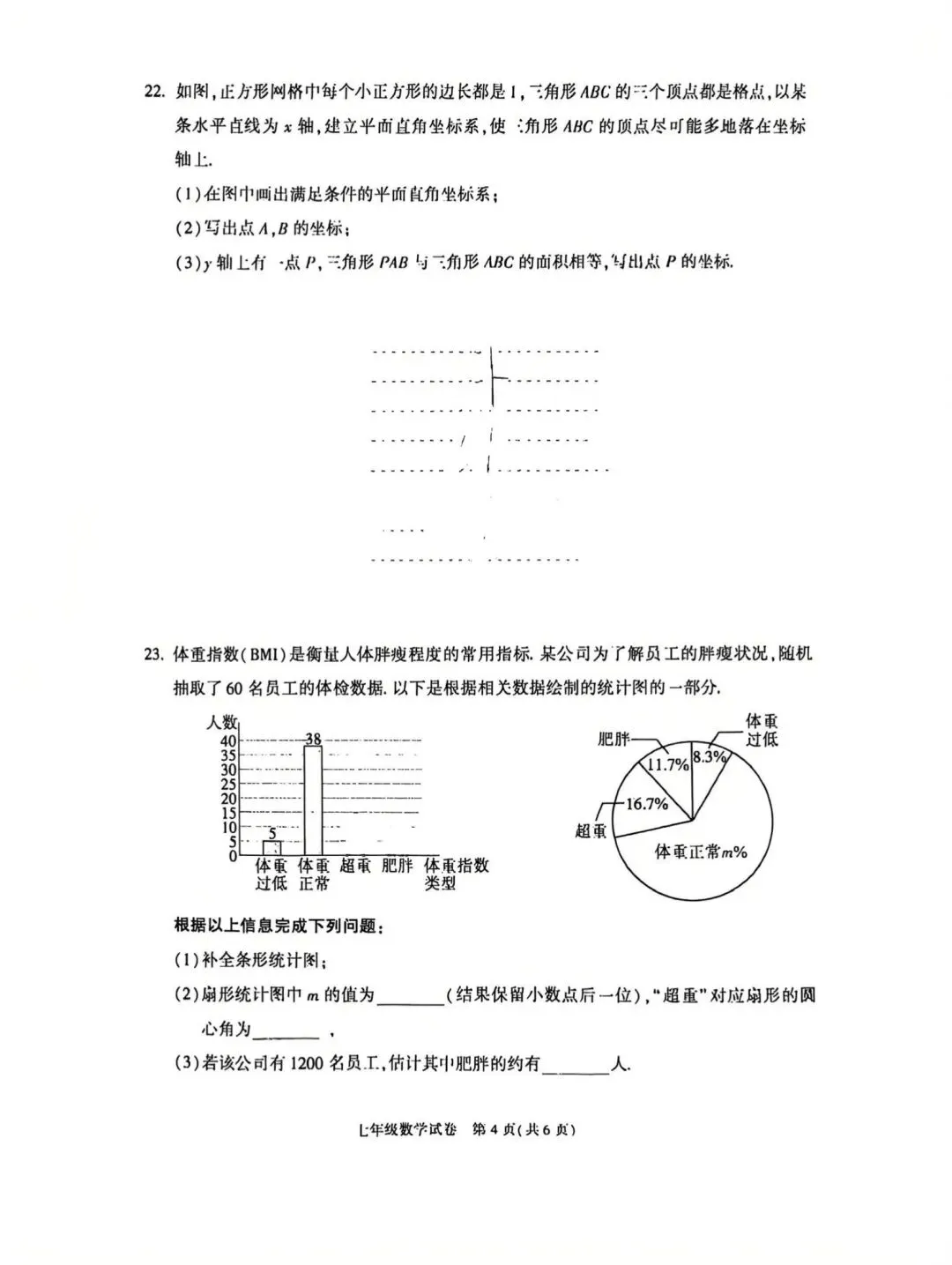 2026年北京市陈经纶中学七年级(下)试卷(数学)-第13张图片-四季读书网 2026年北京市陈经纶中学七年级(下)试卷(数学)-第13张图片-四季读书网