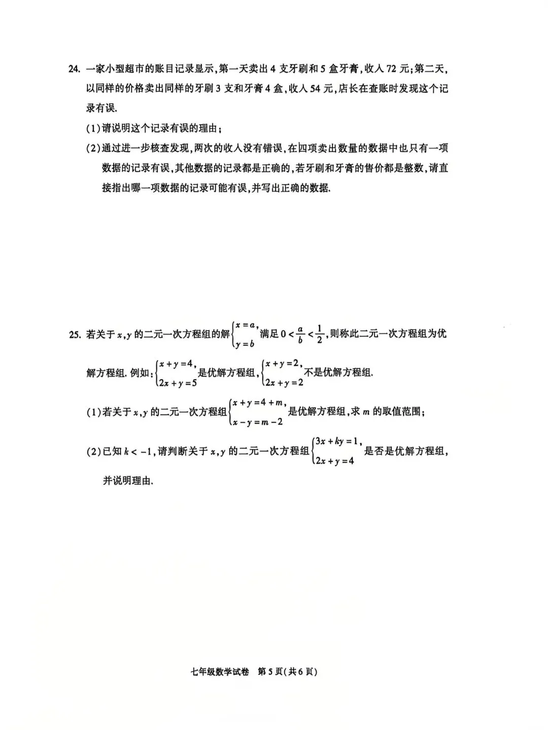 2026年北京市陈经纶中学七年级(下)试卷(数学)-第14张图片-四季读书网 2026年北京市陈经纶中学七年级(下)试卷(数学)-第14张图片-四季读书网